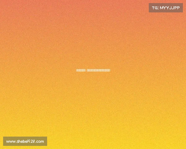 教练智慧争锋 战术对决塑造比赛胜负的关键瞬间