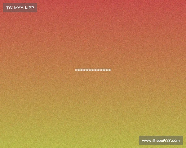 阿莫林谈谢什科抽筋表现并分析丢球责任非全归门将